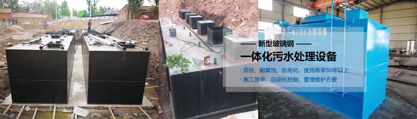 温州一体化污水处理设备批发